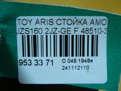 Стойка амортизатора 48510-30710 на Toyota Aristo JZS160 2JZ-GE Фото 4