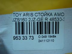 Стойка амортизатора 48530-30640 на Toyota Aristo JZS160 2JZ-GE Фото 4