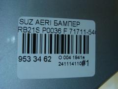 Бампер P0036 71711-54G на Suzuki Aerio RB21S Фото 5