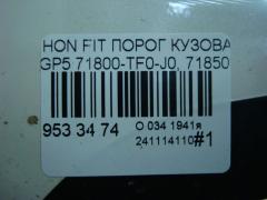 Порог кузова пластиковый ( обвес ) 71800-TF0-J0, 71850-TF0-J0 на Honda Fit Hybrid GP5 Фото 6