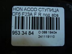 Ступица на Honda Accord Wagon CF6 F23A Фото 3