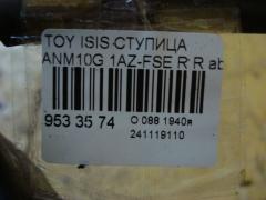 Ступица на Toyota Isis ANM10G 1AZ-FSE Фото 3