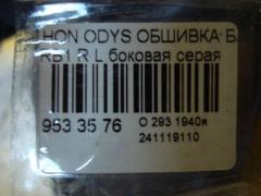 Обшивка багажника на Honda Odyssey RB1 Фото 4