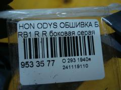 Обшивка багажника на Honda Odyssey RB1 Фото 4