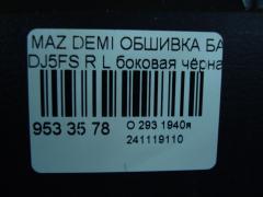 Обшивка багажника на Mazda Demio DJ5FS Фото 3