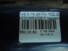 Балка под ДВС на Nissan X-Trail NT31 MR20DE Фото 2