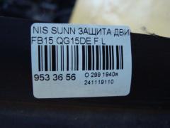 Защита двигателя 75894WD000 на Nissan Sunny FB15 QG15DE Фото 3