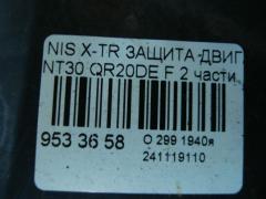 Защита двигателя на Nissan X-Trail NT30 QR20DE Фото 3