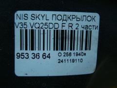 Подкрылок на Nissan Skyline V35 VQ25DD Фото 3