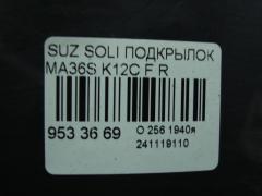 Подкрылок на Suzuki Solio MA36S K12C Фото 2