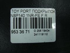 Подкрылок на Toyota Porte NSP140 1NR-FE Фото 2