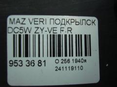 Подкрылок D3505613YJ, D3505613YK, D3505613YL, D3505613YM на Mazda Verisa DC5W ZY-VE Фото 2