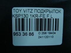 Подкрылок на Toyota Vitz KSP130 1KR-FE Фото 3