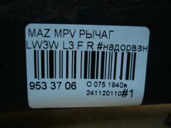 Рычаг на Mazda Mpv LW3W L3 Фото 5