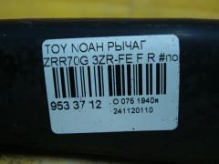 Рычаг 48068-29235, 48068-29245, 48068-29255, UQ-075-5164 на Toyota Noah ZRR70G 3ZR-FE Фото 5