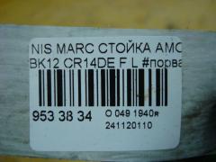 Стойка амортизатора 315 647, 333397, 54303AX002, 54303AX010, 54303AX025, 54303AX026, 54303AZ100, 54303AZ125, CR-049FL-K12, CR8830, SST0042, ST-049FL-K12 на Nissan March BK12 CR14DE Фото 4