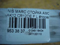 Стойка амортизатора 315 647, 333397, 54303AX002, 54303AX010, 54303AX025, 54303AX026, 54303AZ100, 54303AZ125, CR-049FL-K12, CR8830, SST0042, ST-049FL-K12 на Nissan March AK12 CR12DE Фото 4