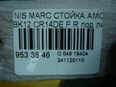 Стойка амортизатора 315 648, 333396, 54302AX002, 54302AX010, 54302AX025, 54302AX026, 54302AZ100, 54302AZ11A, 54302AZ125, CR-049FR-K12, CR8829, SST0041, ST-049FR-K12 на Nissan March BK12 CR14DE Фото 4