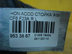 Стойка амортизатора на Honda Accord Wagon CF6 F23A Фото 4