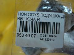 Подушка двигателя на Honda Odyssey RB1 K24A Фото 4