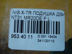 Подушка двигателя на Nissan X-Trail NT31 MR20DE Фото 3