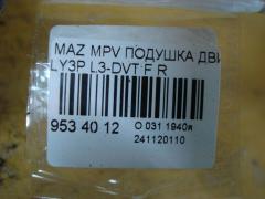 Подушка двигателя на Mazda Mpv LY3P L3-DVT Фото 3