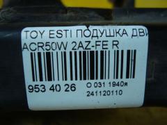 Подушка двигателя на Toyota Estima ACR50W 2AZ-FE Фото 3