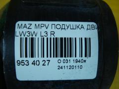 Подушка двигателя на Mazda Mpv LW3W L3 Фото 3