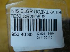 Подушка двигателя на Nissan Elgrand TE52 QR25DE Фото 3