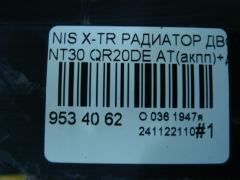 Радиатор ДВС на Nissan X-Trail NT30 QR20DE Фото 5