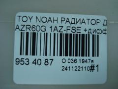 Радиатор ДВС 16400-28290, 16400-28300, 16400-28320, 16400-28360, 16400-37220, FX-036-0968, FX-036-0968A, FX-036-3443, FX-036-3443A, TD-036-0968, TD-036-0968A, TD-036-3443, TD-036-3443A на Toyota Noah AZR60G 1AZ-FSE Фото 6