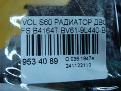 Радиатор ДВС BV61-9L440-BC, 6G91-7A095-AD на Volvo S60 FS B4164T Фото 6