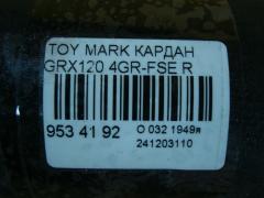 Кардан на Toyota Mark X GRX120 4GR-FSE Фото 7