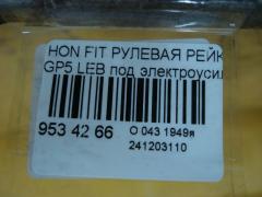 Рулевая рейка на Honda Fit Hybrid GP5 LEB Фото 5