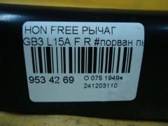 Рычаг на Honda Freed GB3 L15A Фото 5