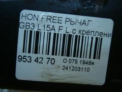 Рычаг на Honda Freed GB3 L15A Фото 5