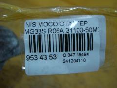 Стартер 31100-50M01 на Nissan Moco MG33S R06A Фото 3