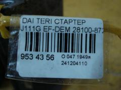 Стартер 28100-87228 на Daihatsu Terios Kid J111G EF-DEM Фото 3