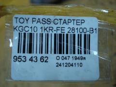 Стартер 28100-B1010 на Toyota Passo KGC10 1KR-FE Фото 3