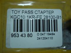 Стартер 28100-B1010 на Toyota Passo KGC10 1KR-FE Фото 3