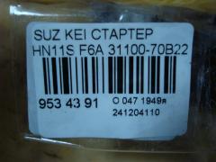 Стартер 31100-70B22 на Suzuki Kei HN11S F6A Фото 3