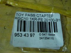 Стартер 28100-B1010 на Toyota Passo KGC10 1KR-FE Фото 3