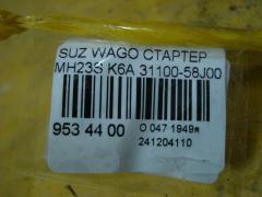 Стартер 31100-58J00 на Suzuki Wagon R MH23S K6A Фото 3