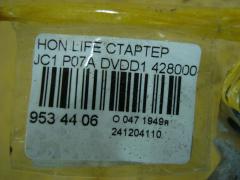 Стартер на Honda Life JC1 P07A Фото 3