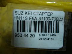 Стартер 31100-70B22 на Suzuki Kei HN11S F6A Фото 3