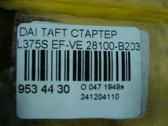 Стартер 28100-B2030 на Daihatsu Taft L375S EF-VE Фото 3