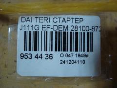 Стартер 28100-87228 на Daihatsu Terios Kid J111G EF-DEM Фото 3