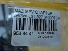 Стартер 8EA738258-771, J5213045, L32718400, LC-047-7353, M000T87681, M0T87681 на Mazda Mpv LW3W L3 Фото 3