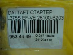 Стартер 28100-B2030 на Daihatsu Taft L375S EF-VE Фото 3