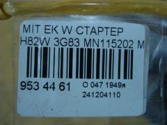 Стартер MN115202 на Mitsubishi Ek Wagon H82W 3G83 Фото 3